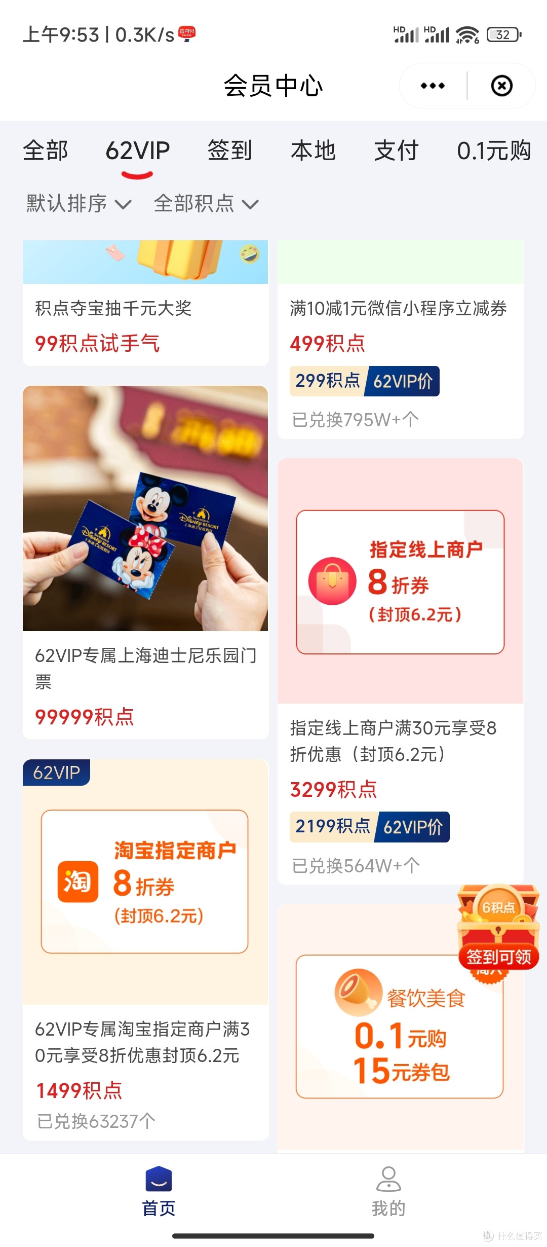 手把手教你45元开通云闪付VIP年卡会员