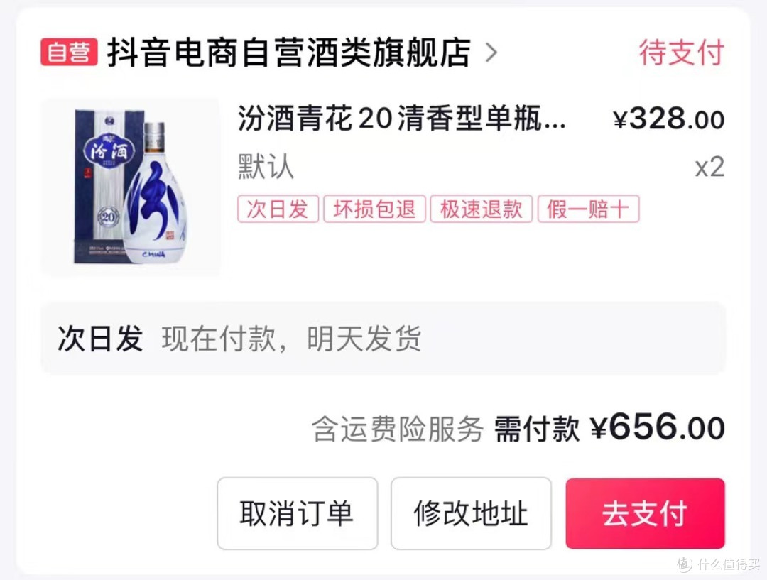 328元的汾酒你买了吗,今晚还有364元500ml的剑南春,也一样不要错过!