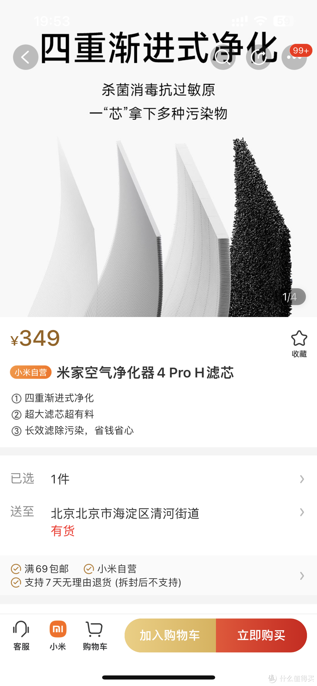 拥有甲醛传感器才是真净化器！——米家空气净化器4 Pro H测评体验