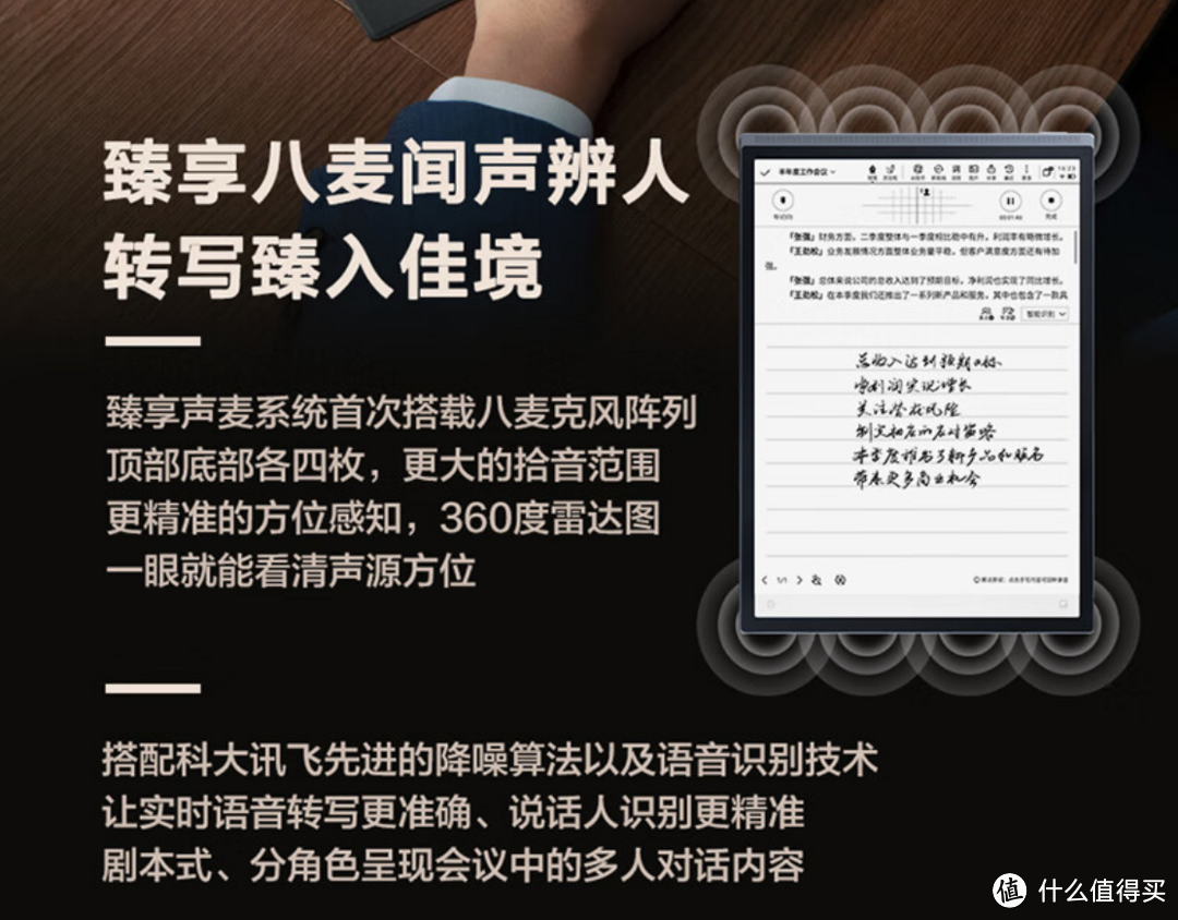 更加智能化的墨水屏阅读器 科大讯飞智能办公本X3使用测评