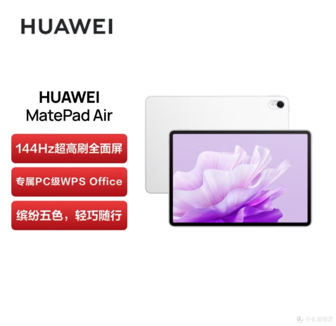 华为【教育优惠】平板电脑MatePad Air 11.5英寸 144Hz高刷 2.8K超清移动办公平板 8+256GB云锦白