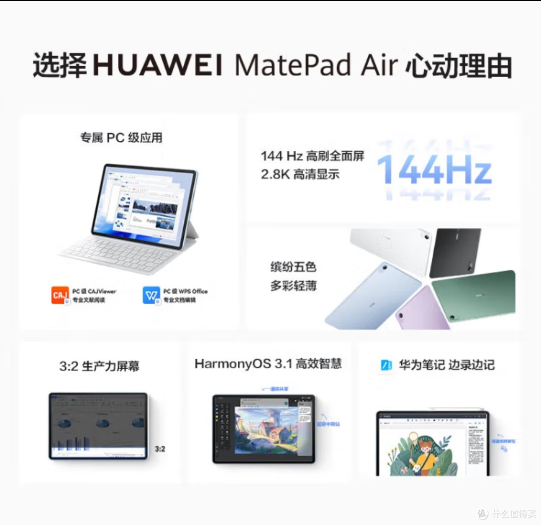 华为【教育优惠】平板电脑MatePad Air 11.5英寸 144Hz高刷 2.8K超清移动办公平板 8+256GB云锦白