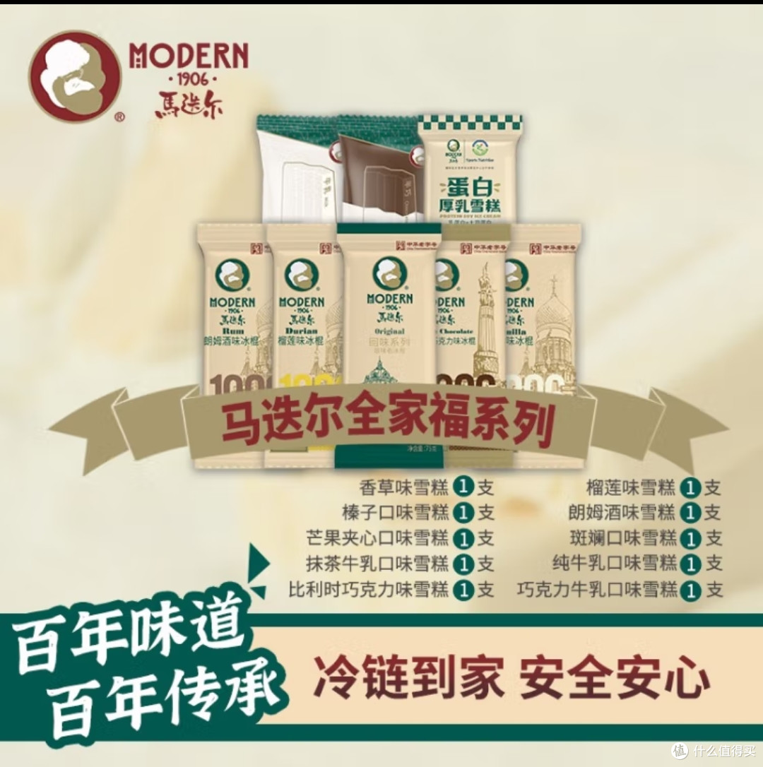 【夏日爆款】马迭尔全家福系列冰激凌雪糕，品尝完美味不怕晒！