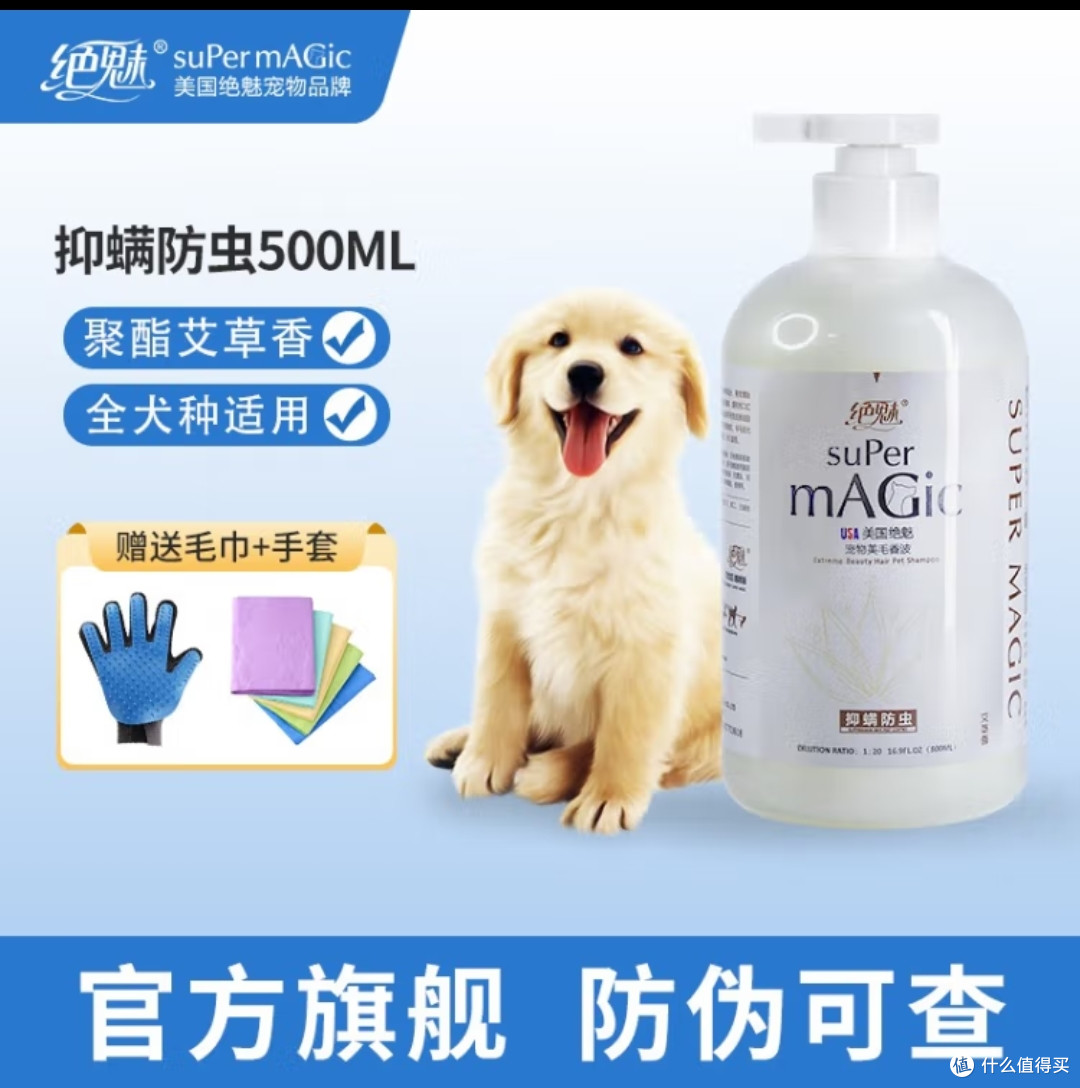 萌宠必备!绝魅狗狗沐浴露抑菌留香,呵护狗狗肌肤