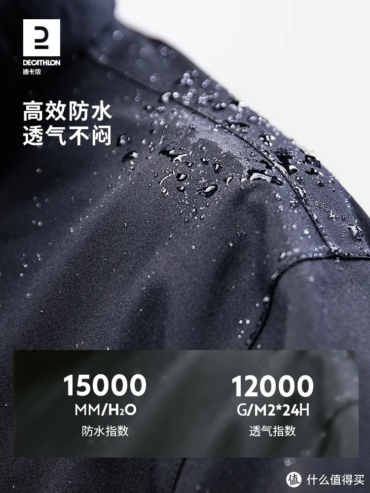 489.9元丨迪卡侬秋冬新款 暴雨级防水防风 硬壳冲锋衣 帆船ODT2,要是其他品牌直接卖1千起!