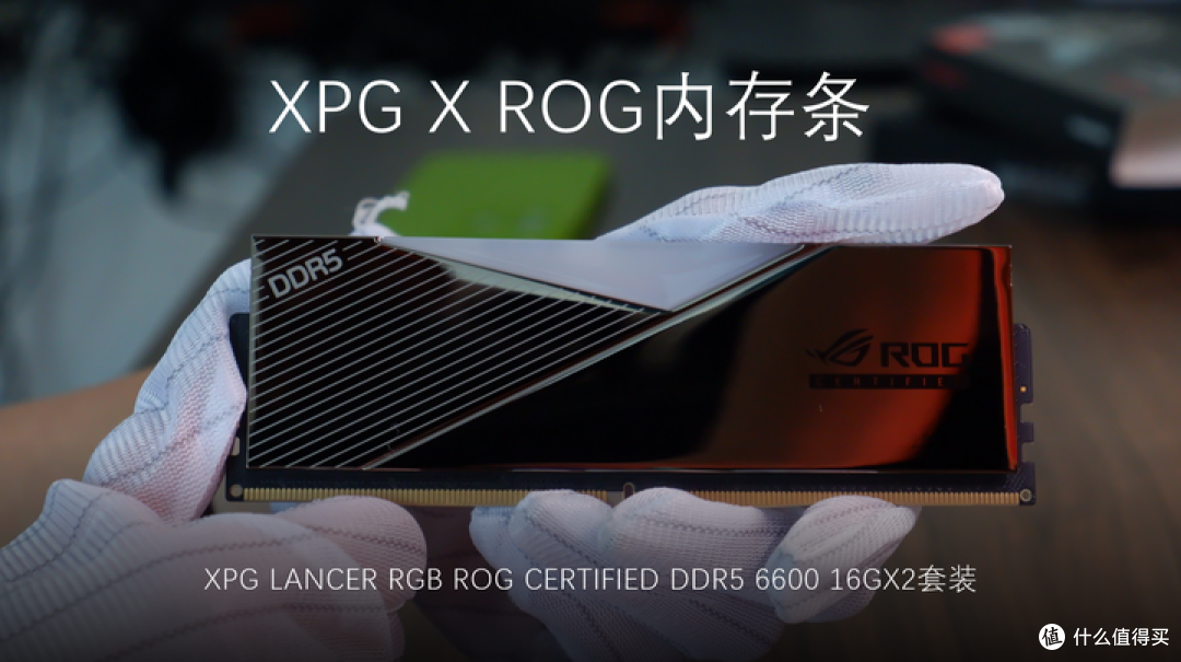 颜值与性能并存-龙耀LANCER ROG认证款DDR5内存条