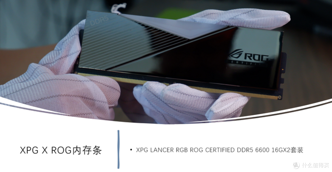 颜值与性能并存-龙耀LANCER ROG认证款DDR5内存条