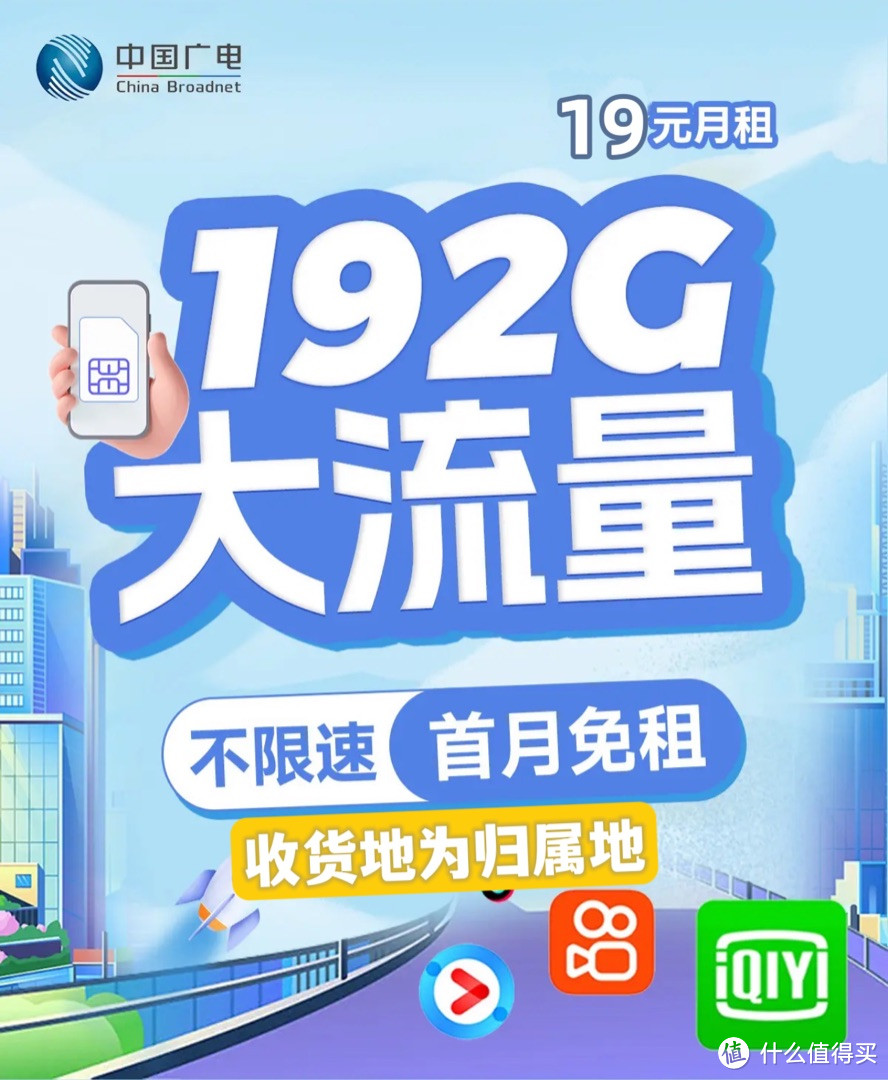 广电卡月租19元192G流量靠谱嘛？劝你看完在办！