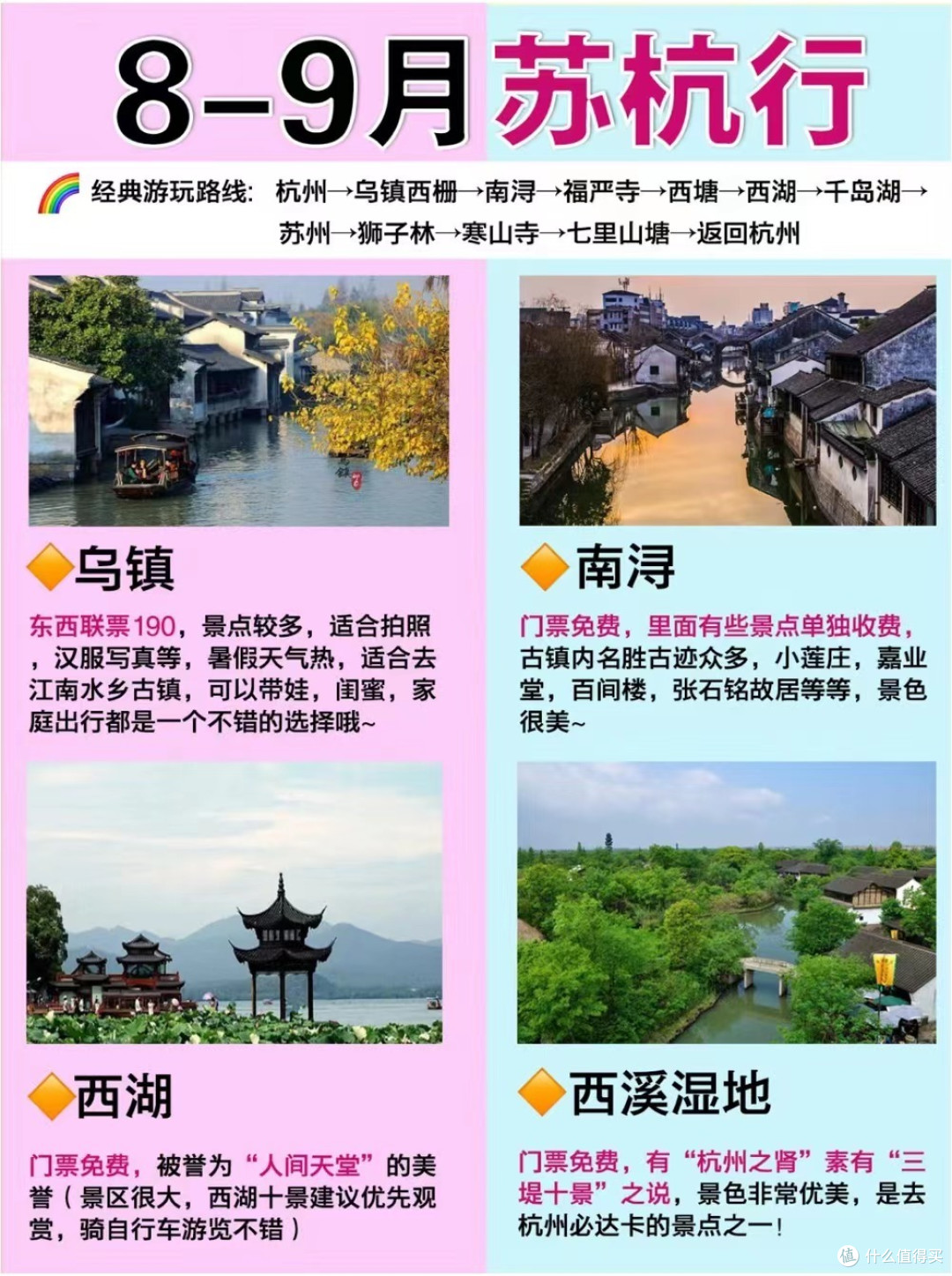 杭州周边旅游攻略✅8-9月畅玩|秋天必去