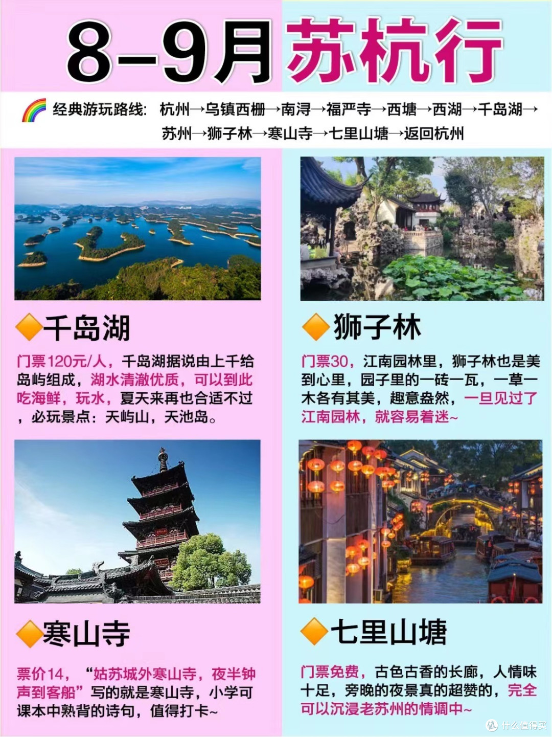 杭州周边旅游攻略✅8-9月畅玩|秋天必去