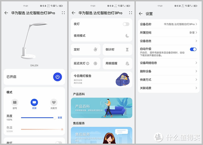 达伦智能台灯3Pro：护眼新体验，台灯界的天花板