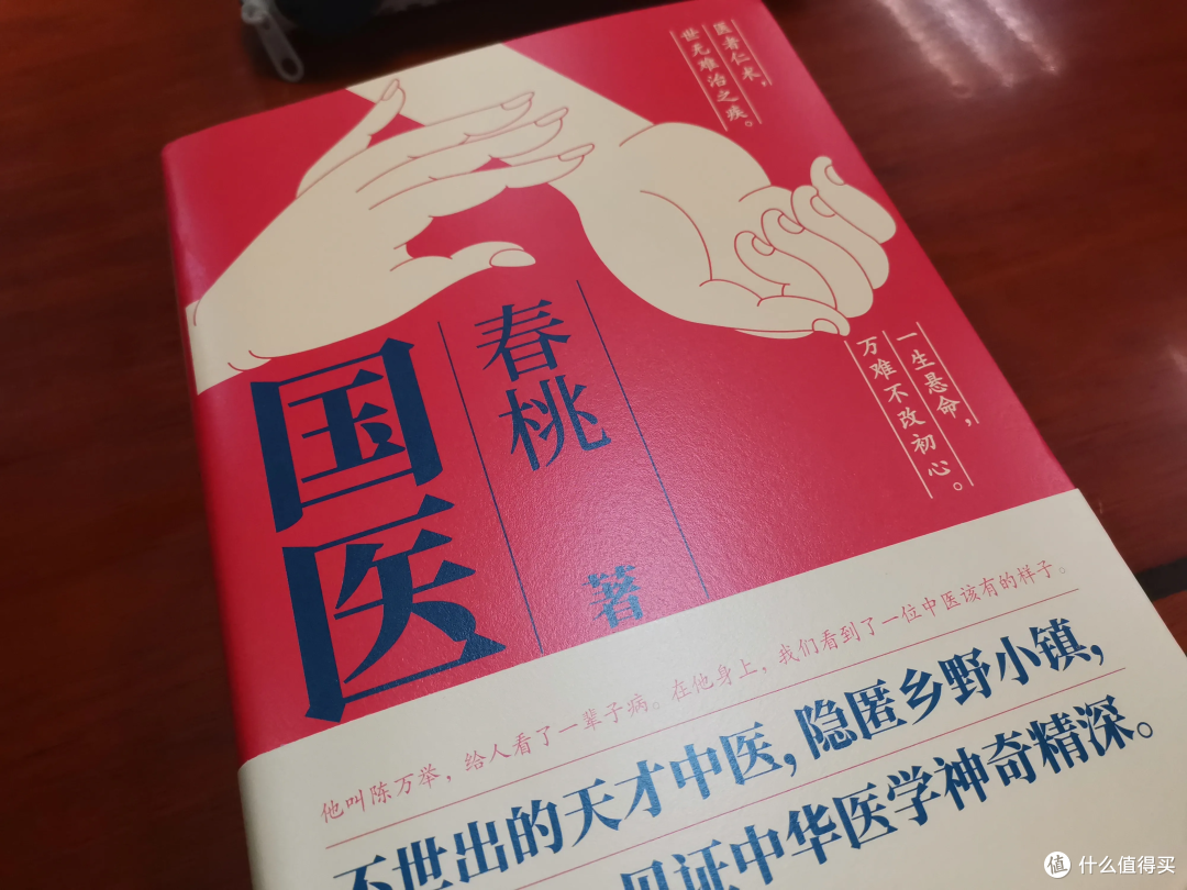 《国医》,阅读陈万举的故事,阅读一个中医故事