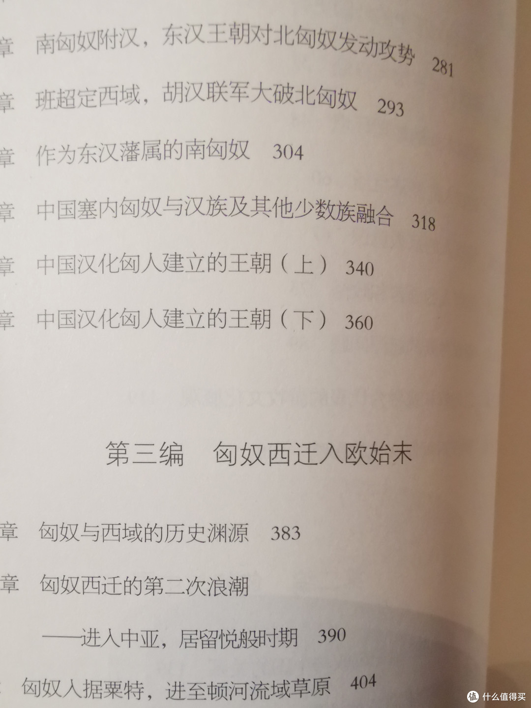 9块9买的这本《匈奴史稿》值爆了