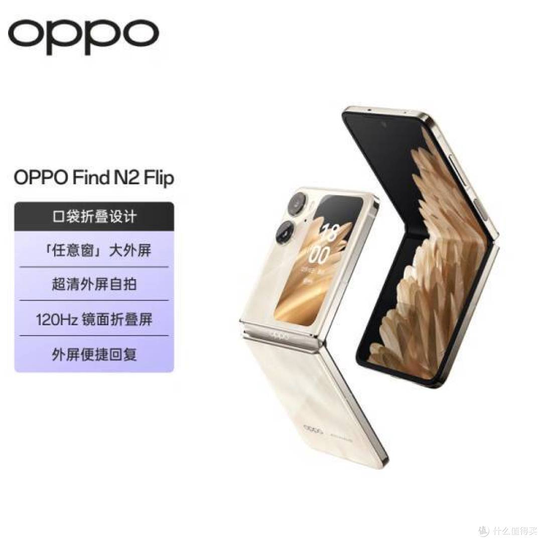 12GB+256GB!OPPO Find N2 Flip 折叠屏手机：让你的生活和工作更加便捷的神器!