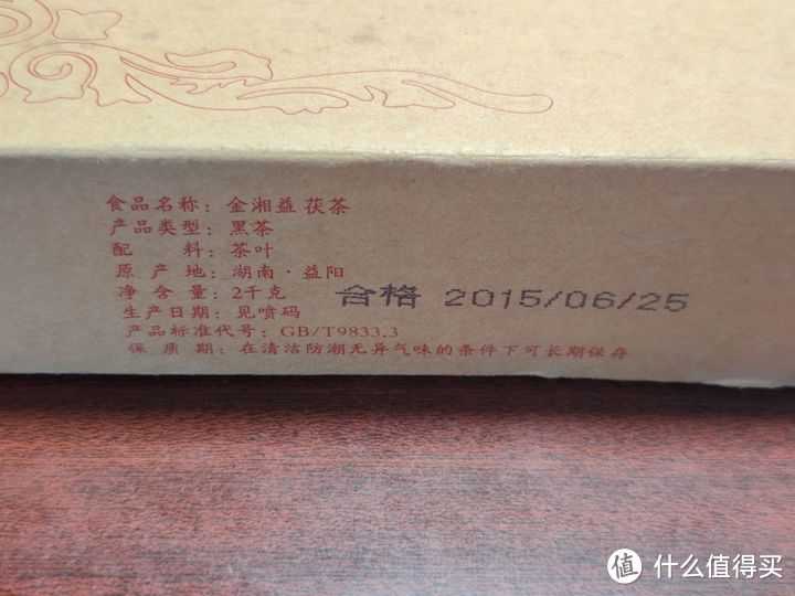 【黑茶】2015年金湘益茯砖测评