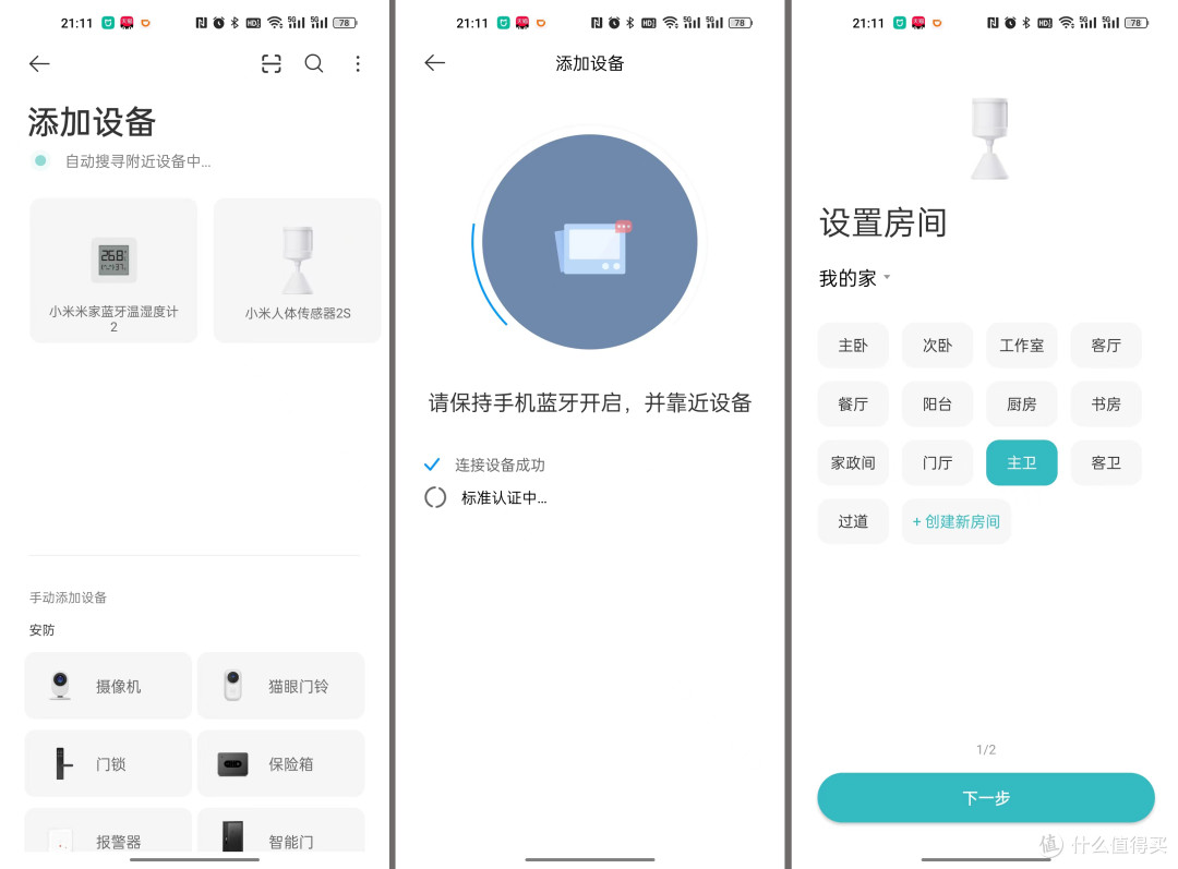 全新小米人体传感器2S，更精准且更省电