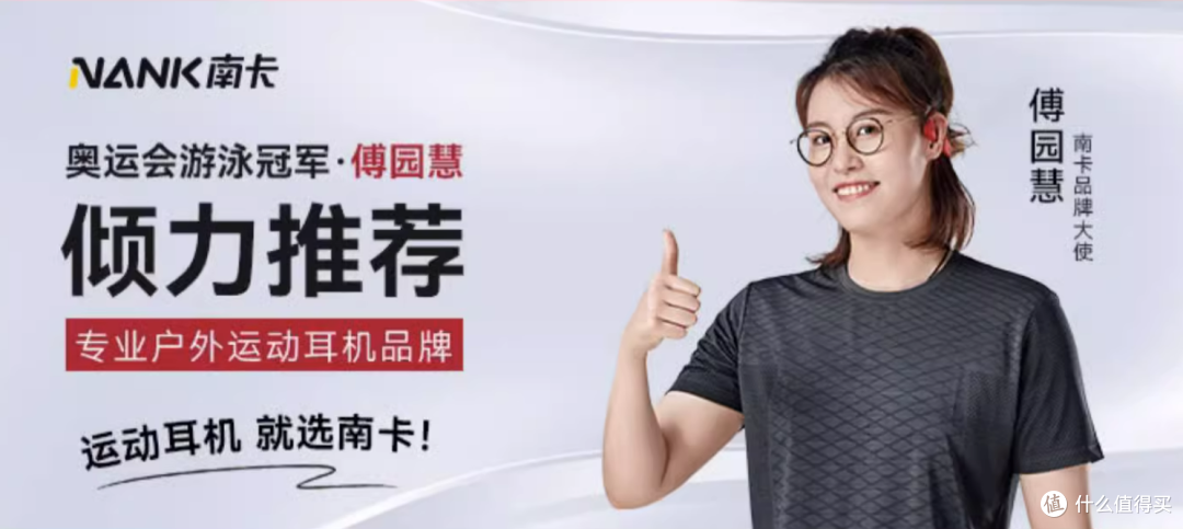 傅园慧代言南卡了？推荐的南卡Runner Pro 4S如何？