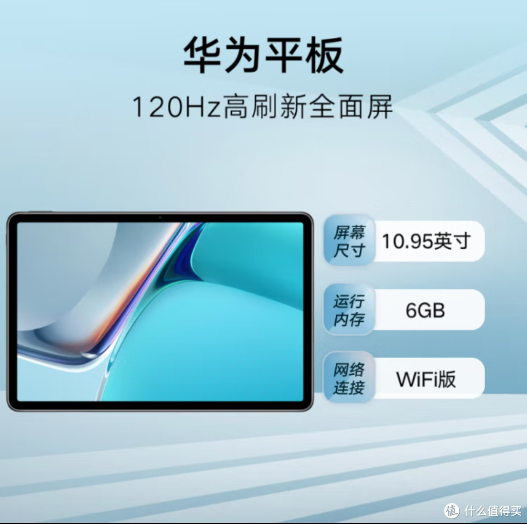 华为HUAWEI MatePad 11 120Hz高刷全面屏 鸿蒙HarmonyOS 影音娱乐办公学习平板电脑6+128GB WIFI海岛蓝