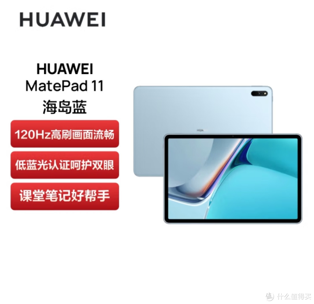 华为HUAWEI MatePad 11 120Hz高刷全面屏 鸿蒙HarmonyOS 影音娱乐办公学习平板电脑6+128GB WIFI海岛蓝