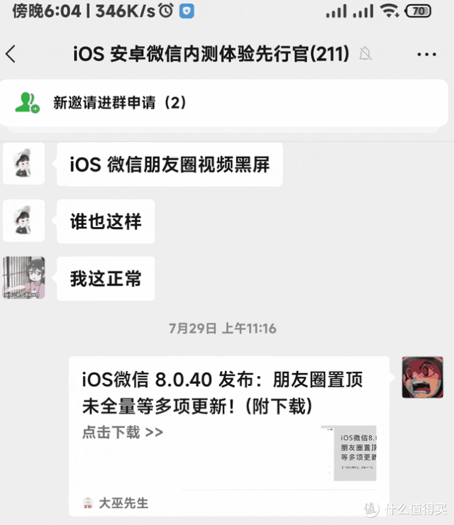 ↑ 安卓微信8.0.41内测版 ↑
