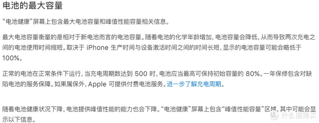 iPhone电池健康看80和100有什么区别？