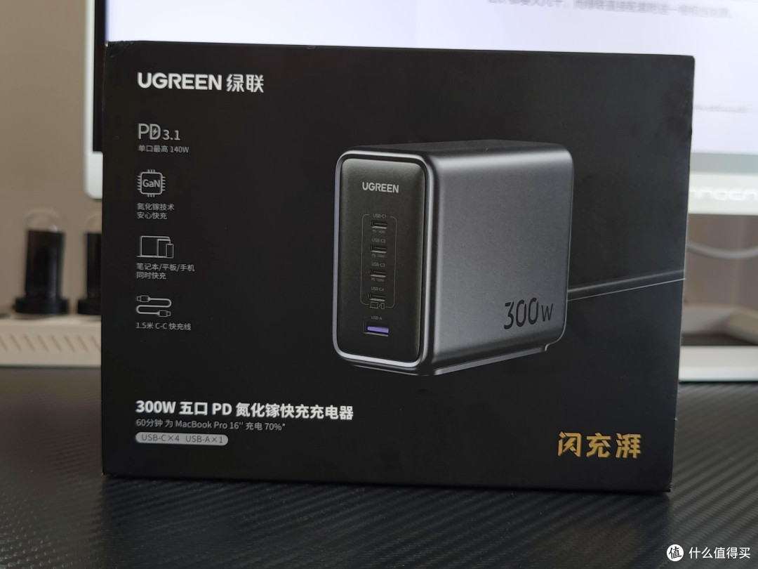 新品:绿联300W氮化镓桌面充电器实测,打通行业充电功率任督二脉!