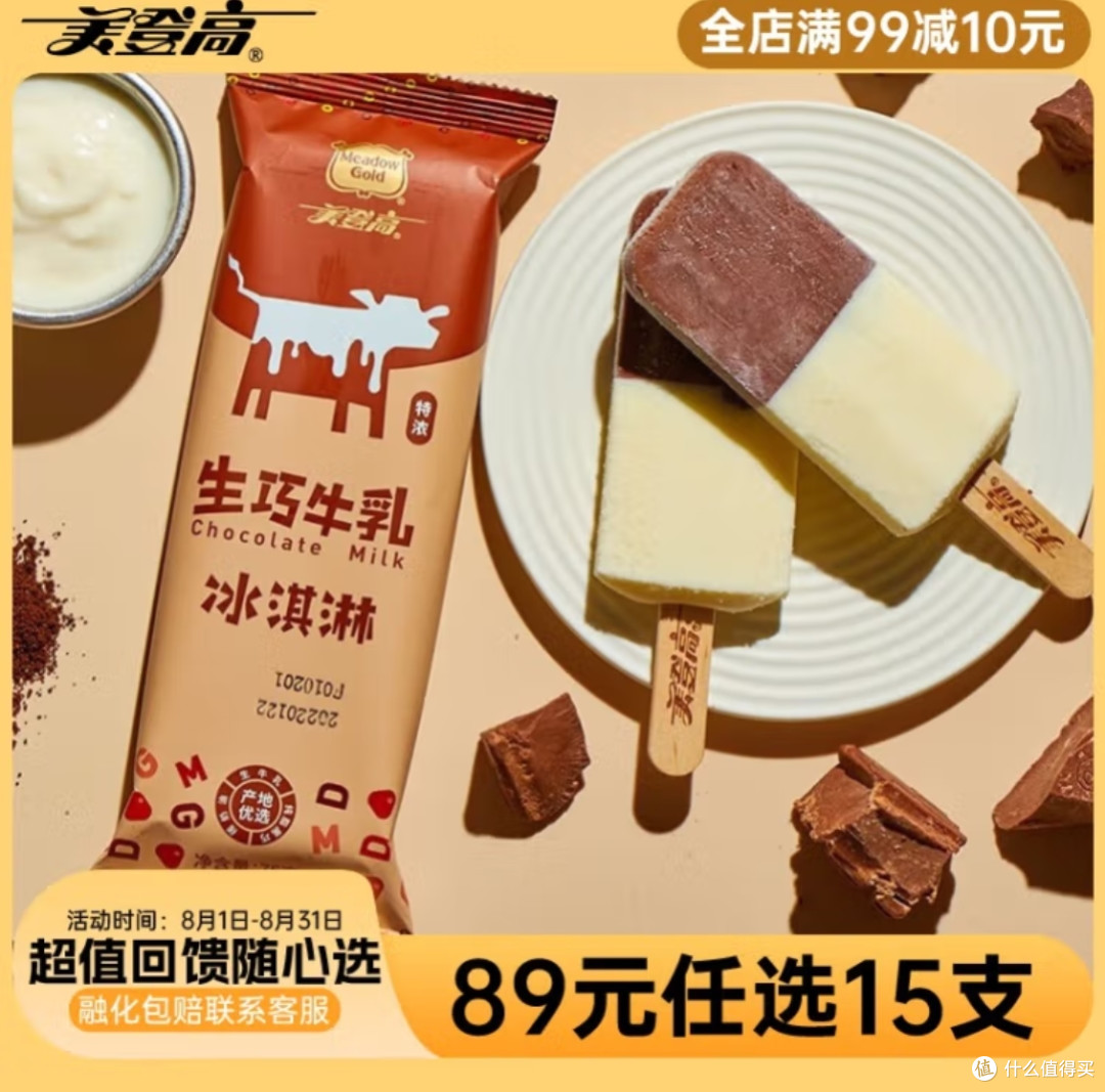 随心选,畅享夏日美味!美登高单支装冰淇淋雪糕