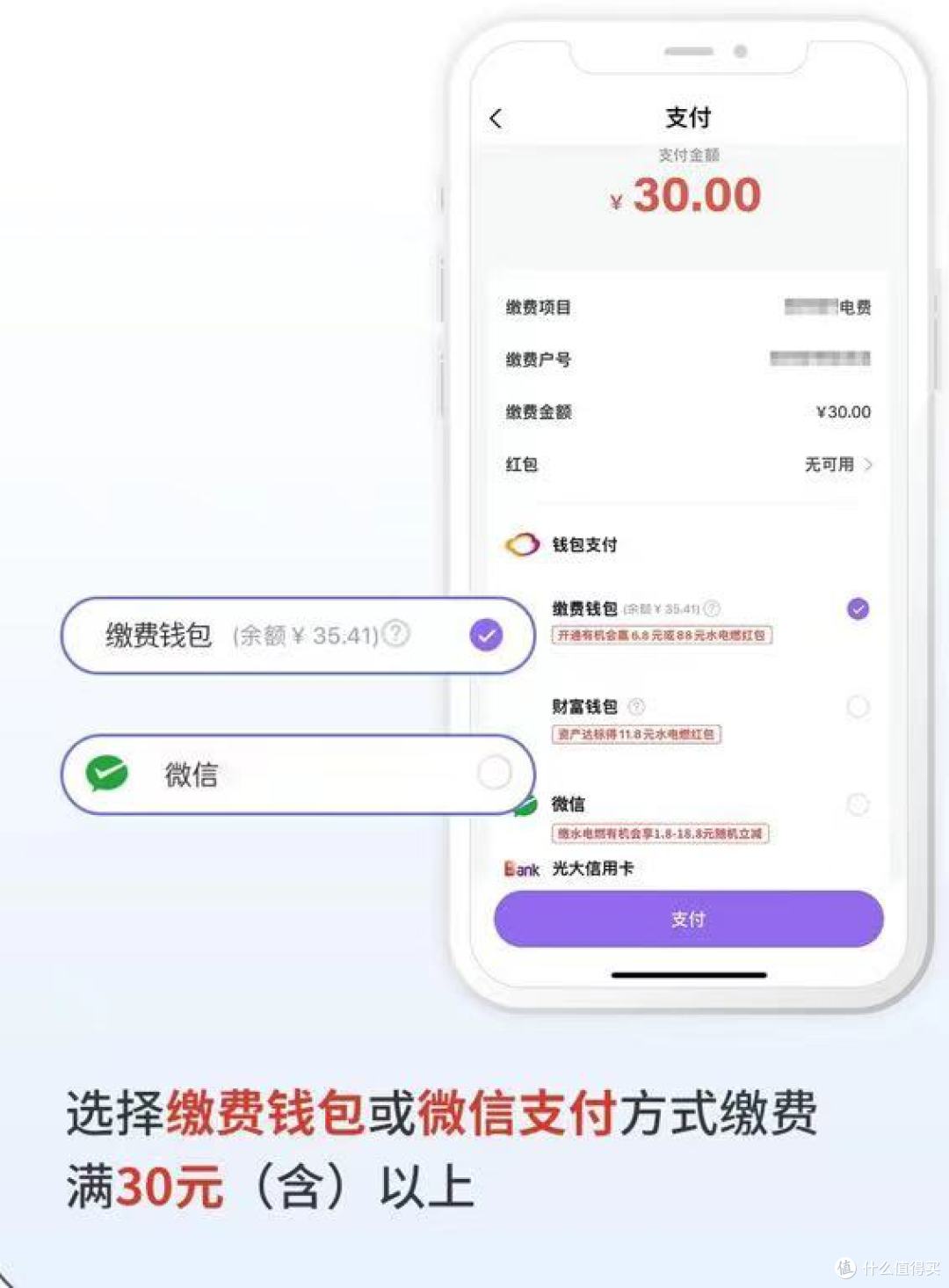 缴水电费享🈵️减优惠,用光大享额外立减