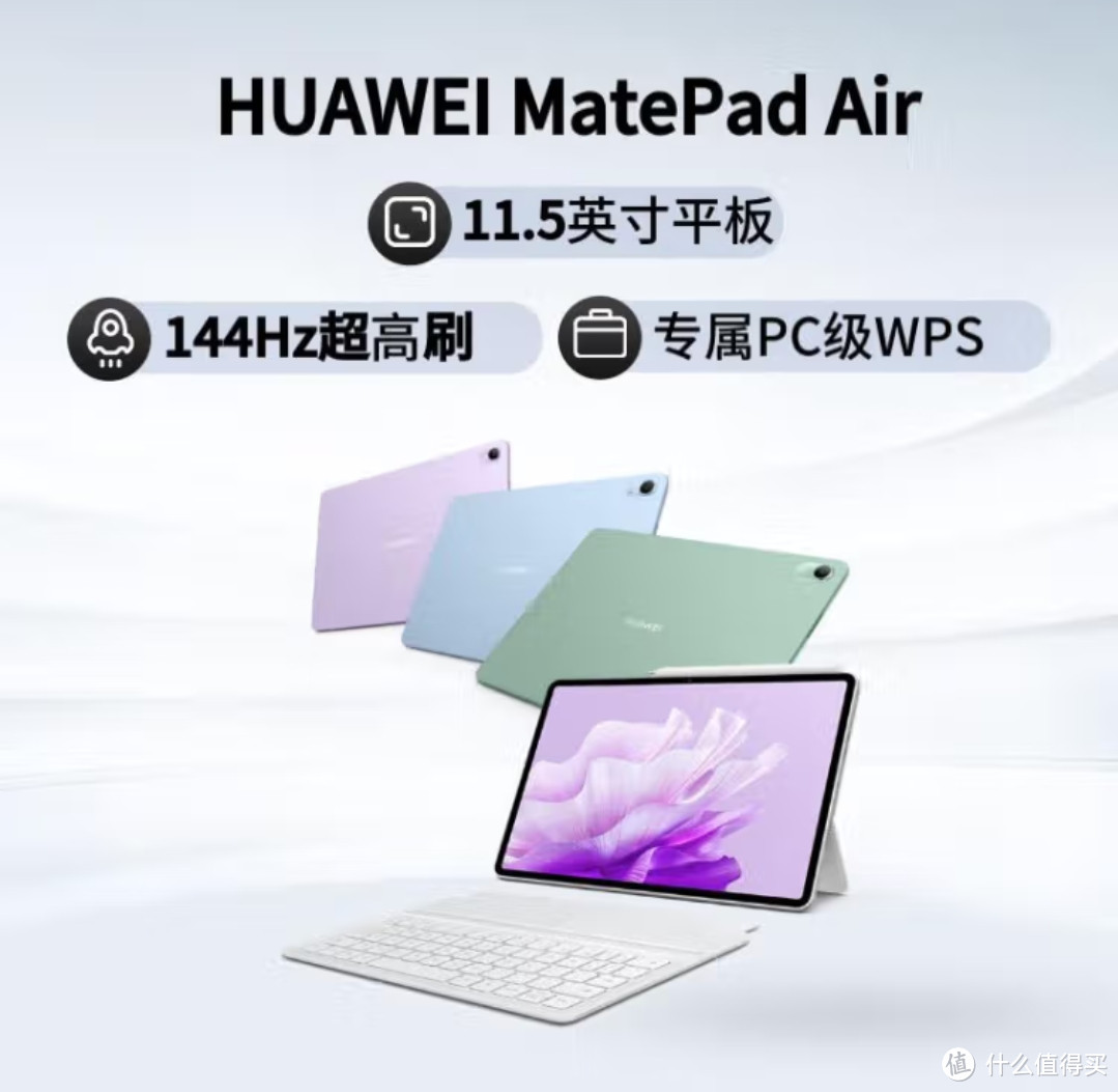 华为平板电脑MatePad Air 11.5英寸 144Hz高刷护眼全面屏 2.8K超清 移动办公影音娱乐平板 8+128GB 星河蓝