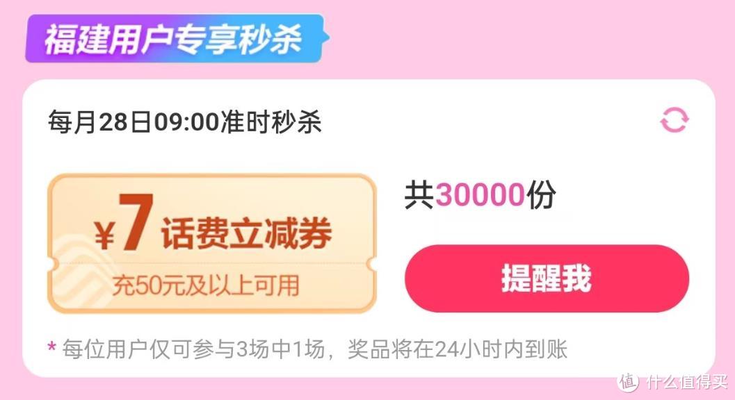 中国移动每月小福利，86折充值50元话费 ~