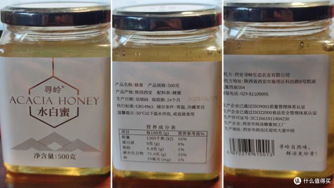 【测评】寻岭·秦岭水白蜜洋槐蜂蜜