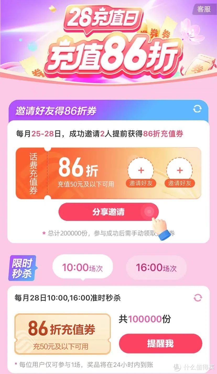 建行30元猫超卡，6元立减金，话费86折！