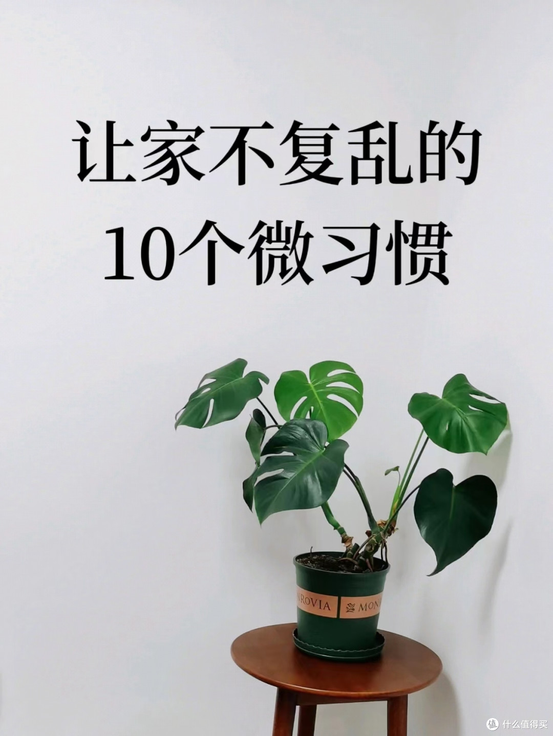 10个家居整理习惯，让你的家变得井井有条