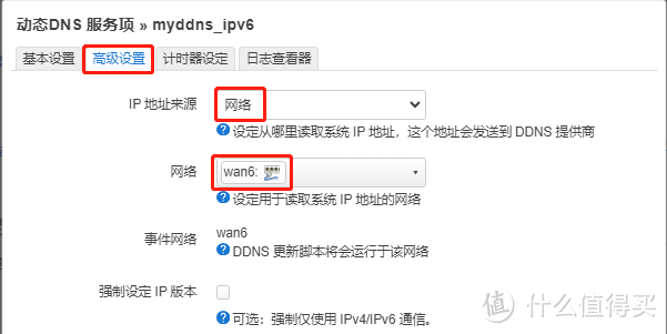 网络选择有获取到IPv6的接口