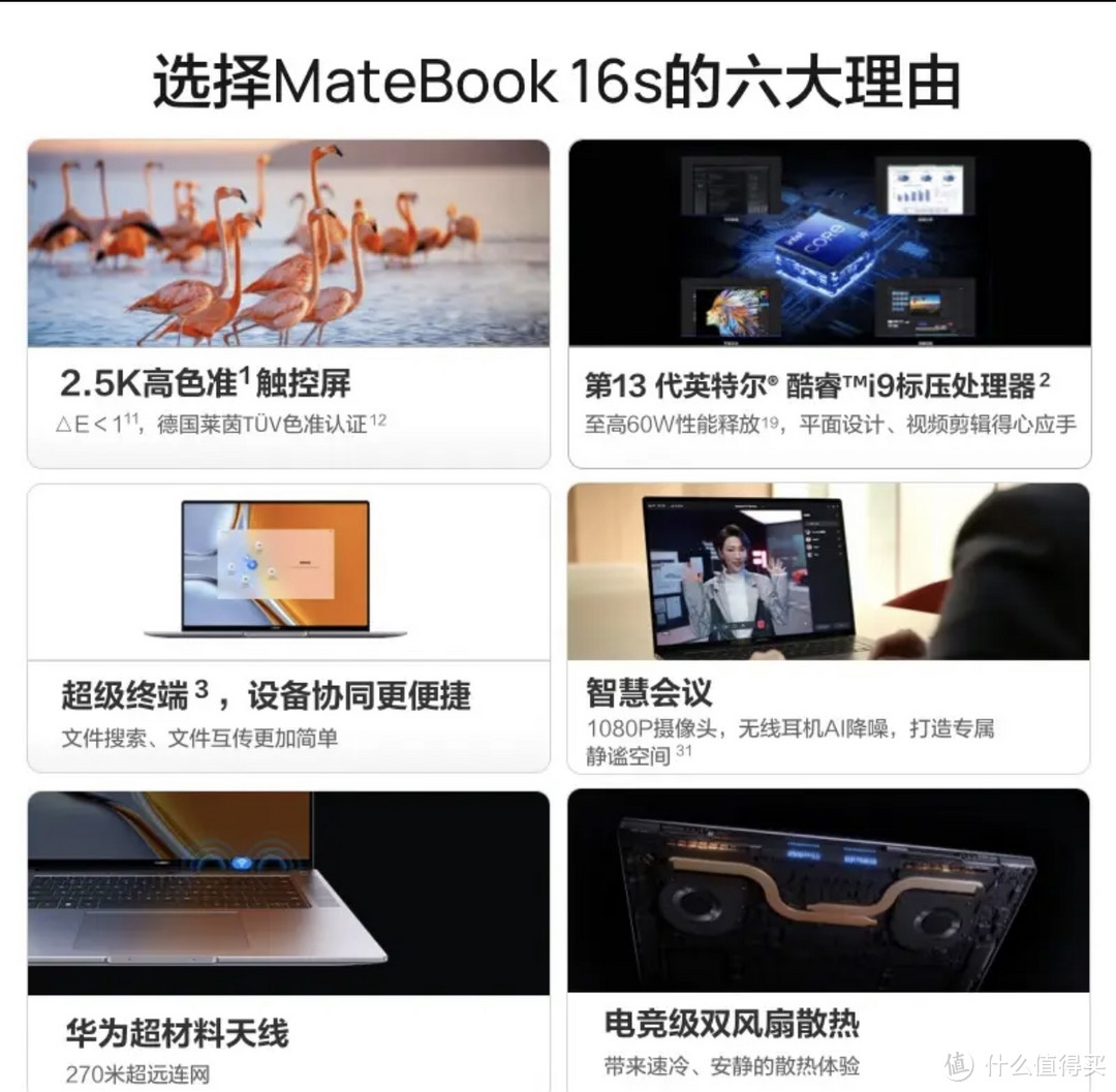 焕新季：华为（HUAWEI）笔记本电脑MateBook 16s 2023 13代酷睿版 标压i7 32G 1T 16英寸轻薄本