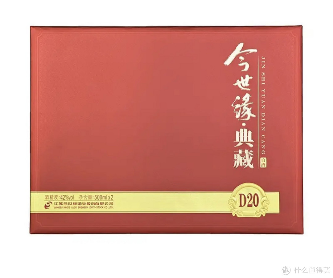 今世缘D20礼盒42度500ml 2瓶装礼盒 佳节送礼珍藏白酒