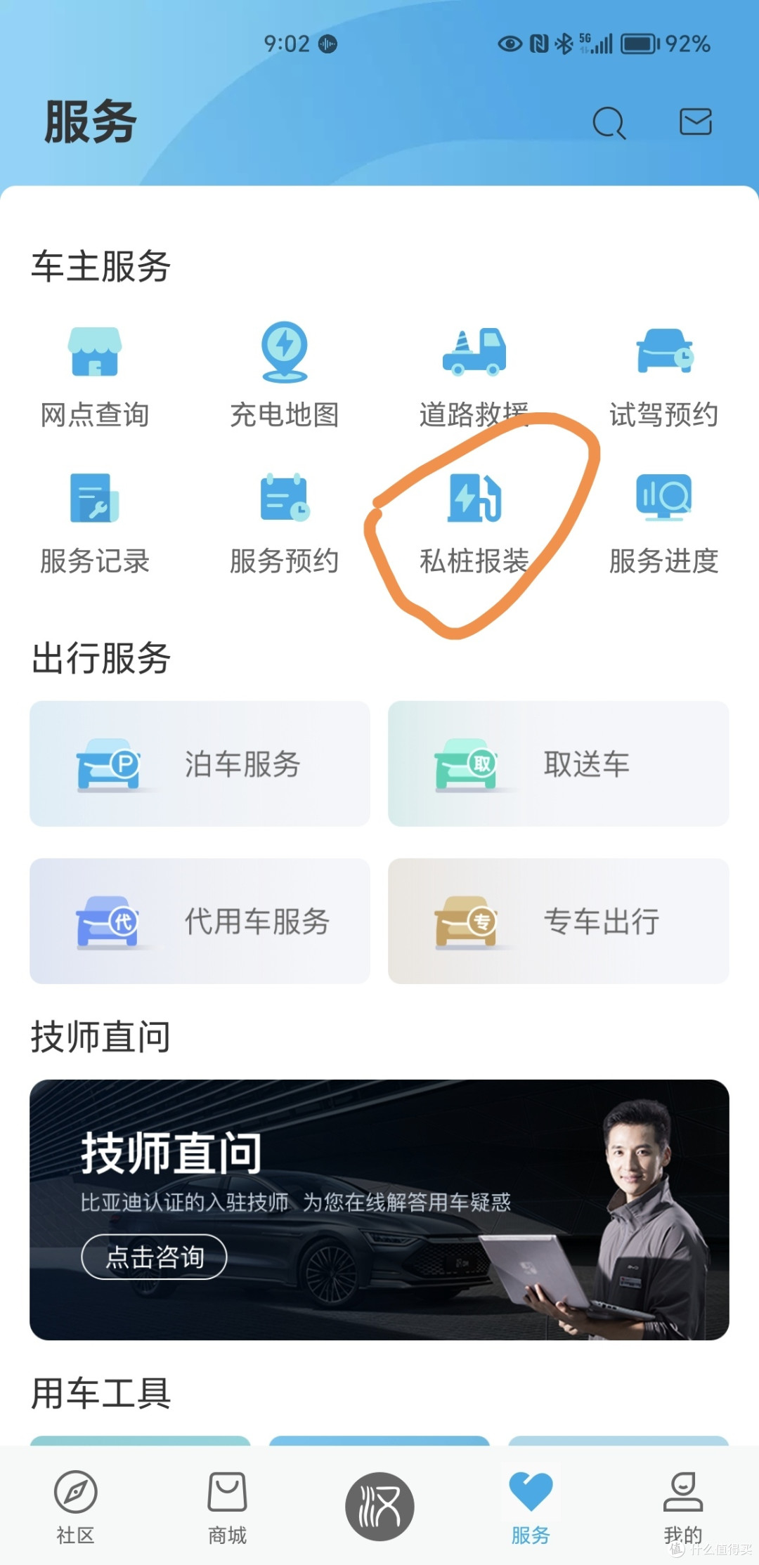 比亚迪充电桩安装指南