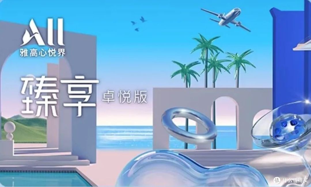 雅高臻享卡升级!0元换酒店更香了!