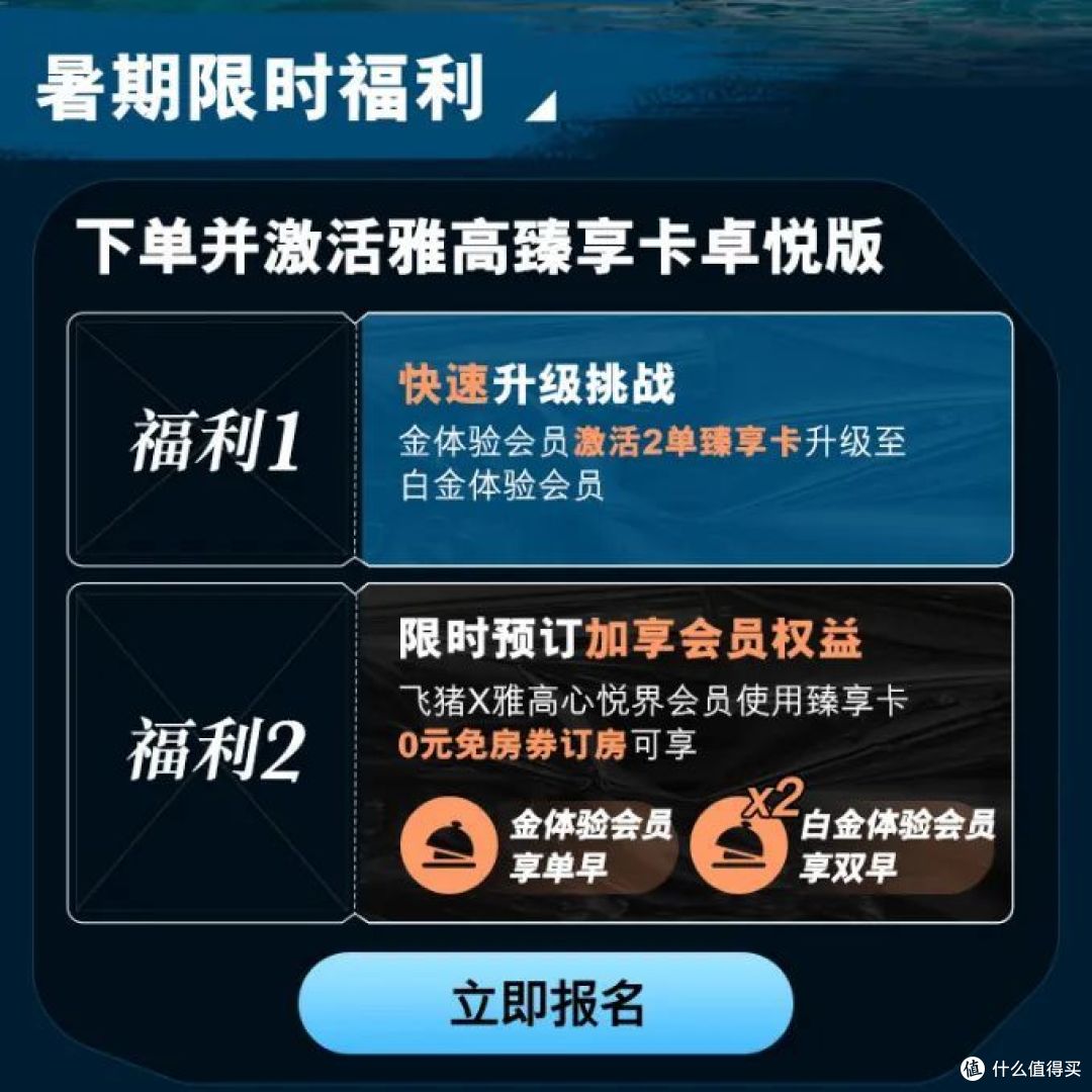 雅高臻享卡升级!0元换酒店更香了!
