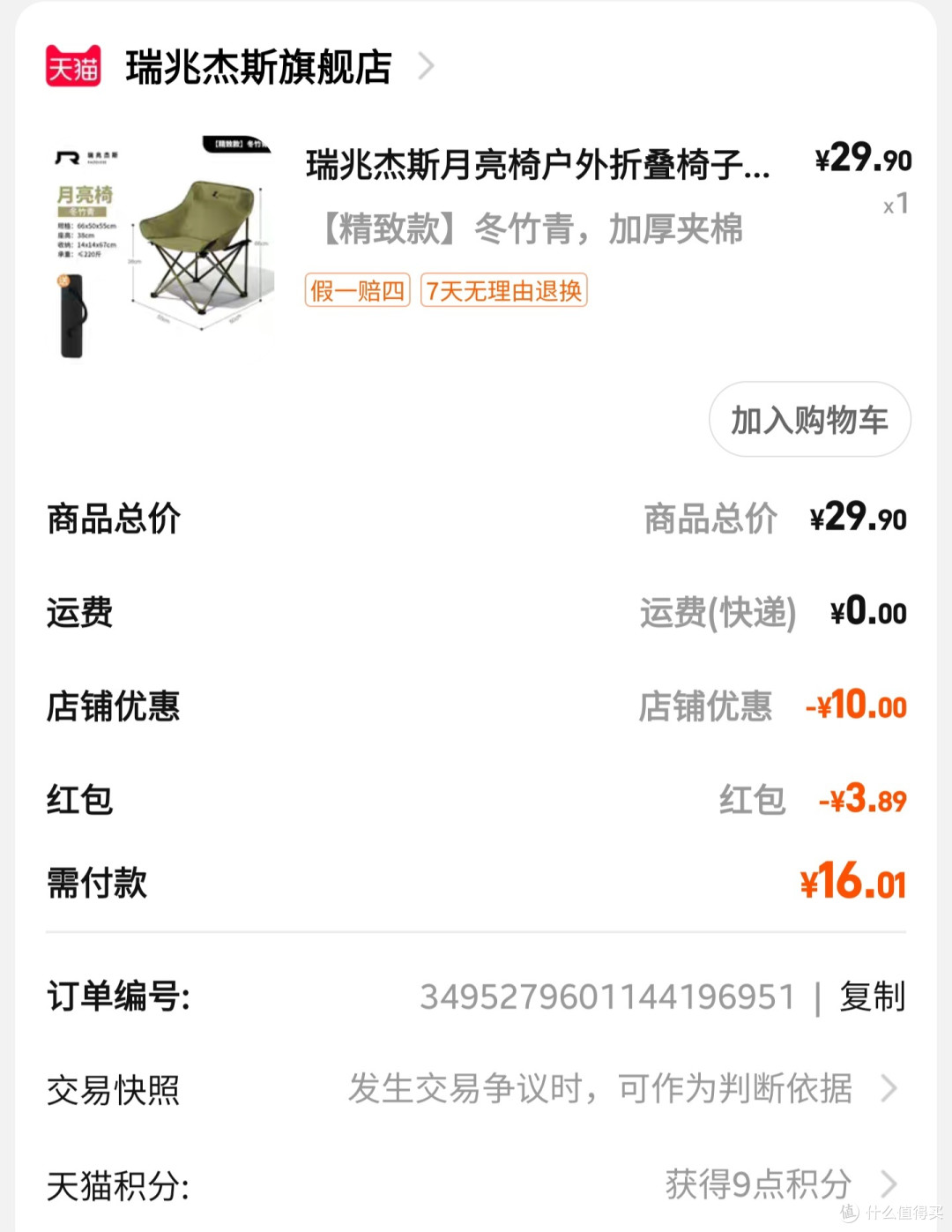 历史低价,9块钱的月亮椅,好价来了,9块钱就能买到月亮椅,手慢无货,赶紧入手吧