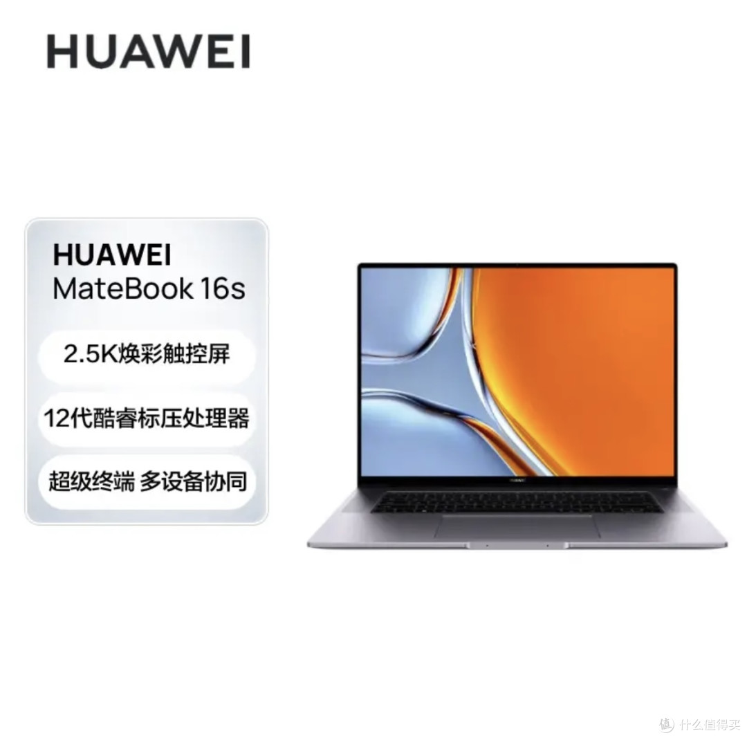 焕新季:华为MateBook 16s:突破极限的创新之选