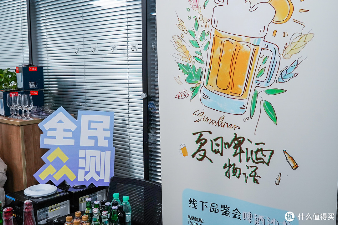 夏日啤酒物语——值得买线下品鉴会啤酒沙龙