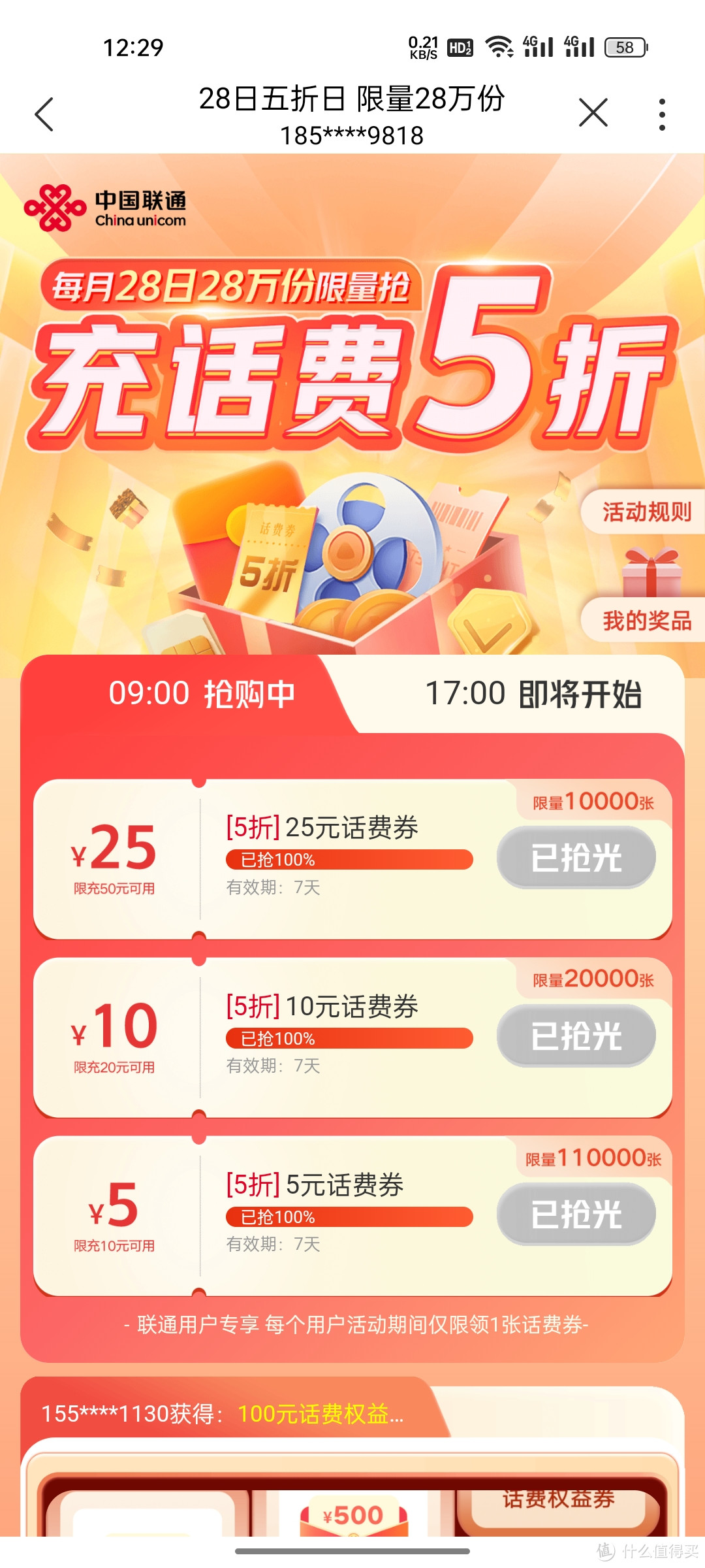 抢话费5折券啦!联通用户的福利来了,一个月一次不要错过!