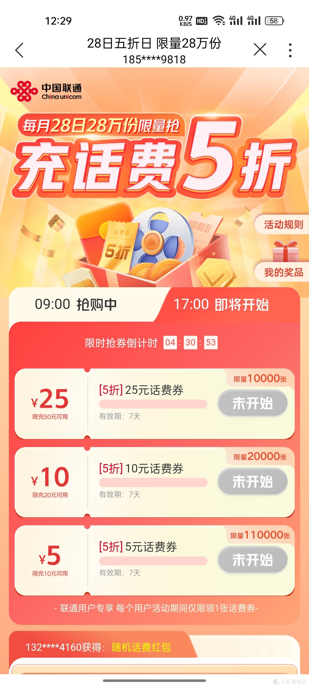 抢话费5折券啦!联通用户的福利来了,一个月一次不要错过!