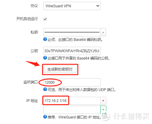 wg常规配置