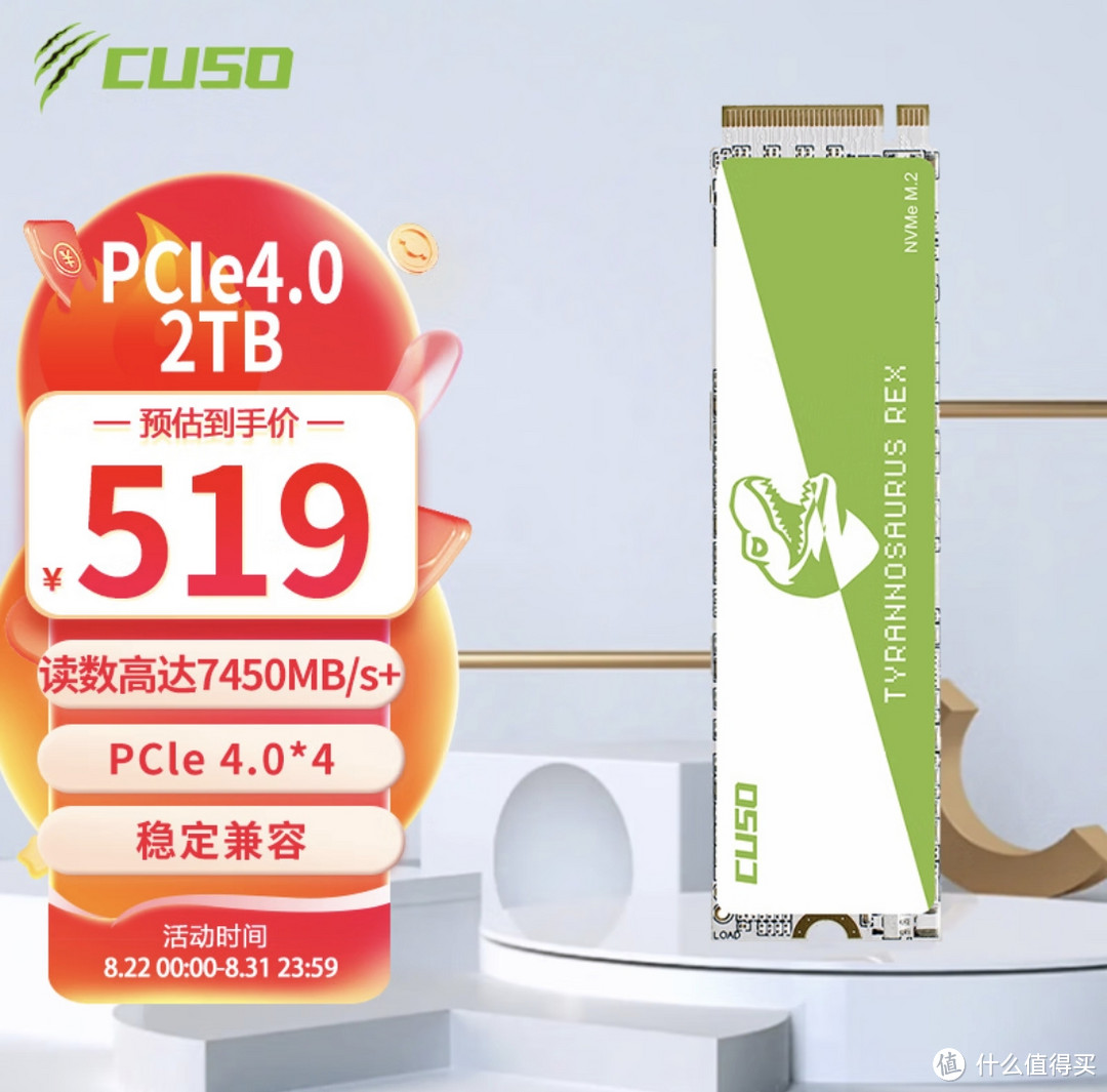 追求极致性价比玩家必看！酷兽霸王龙PCIe4.0 SSD 2TB仅售519元，价格屠夫，无可匹敌