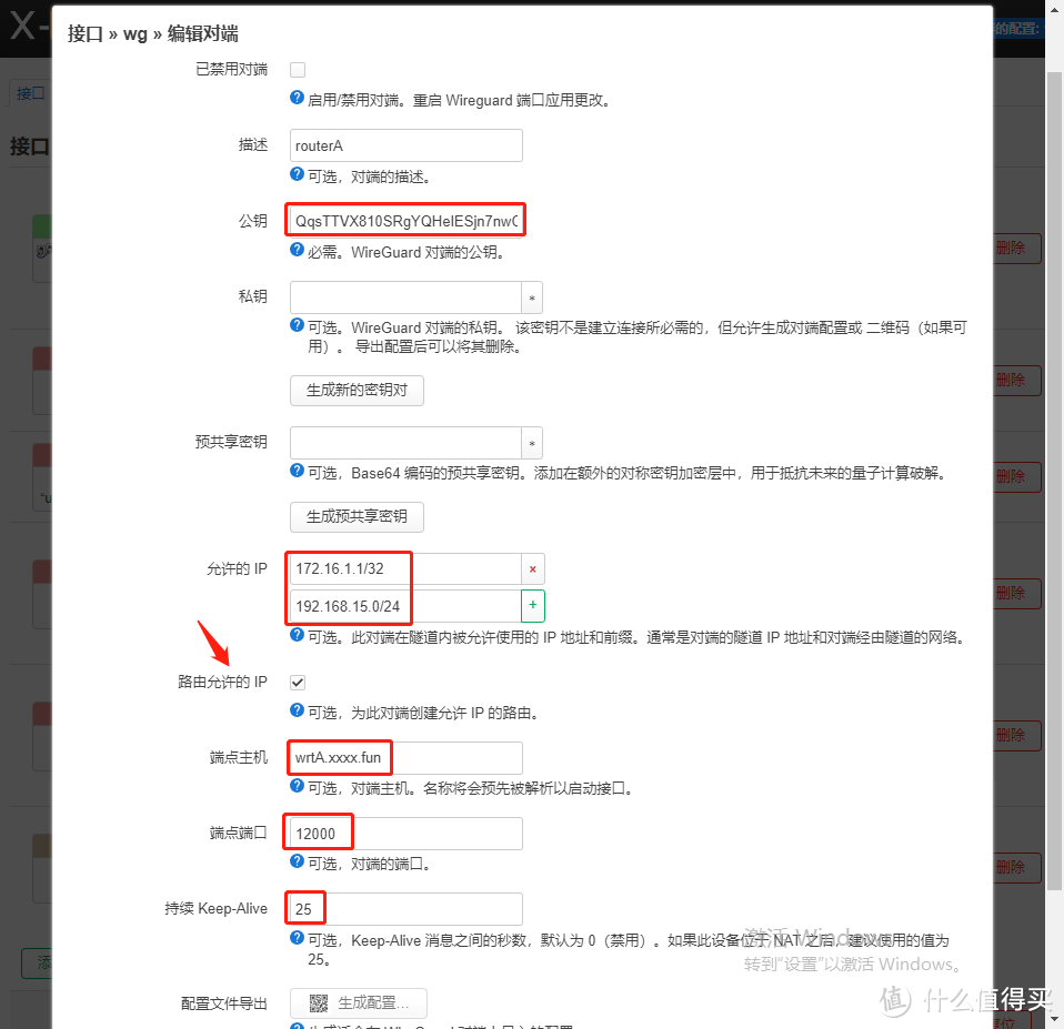 B路由wg对端配置