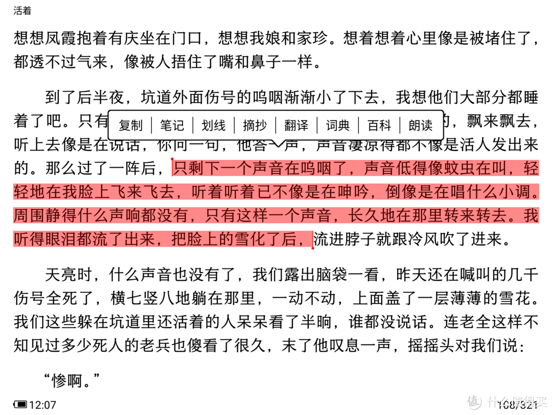 更清晰更舒适的阅读体验,汉王Clear 电纸书上手测评
