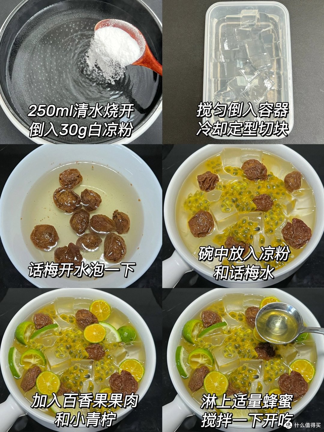 🌿清凉夏日,尝试自制百香果话梅冰粉吧!