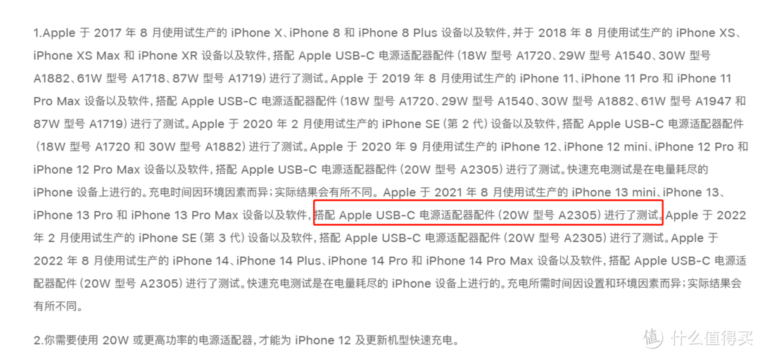 苹果官网显示iphone系列现阶段用的是20w方案